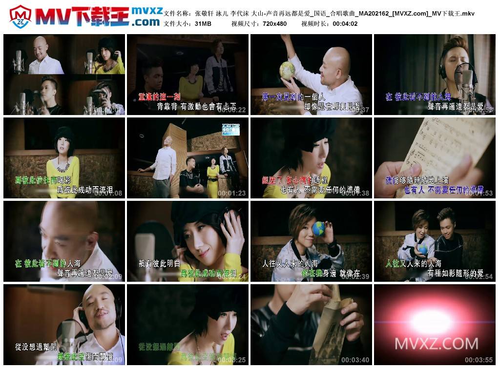 张敬轩 泳儿 李代沫 大山-声音再远都是爱_国语_合唱歌曲_MA202162